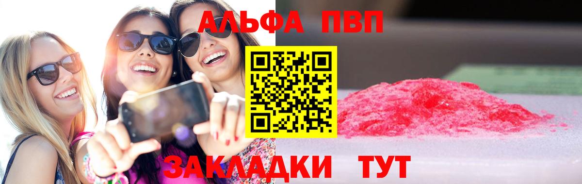 APVP кристаллы Губкинский