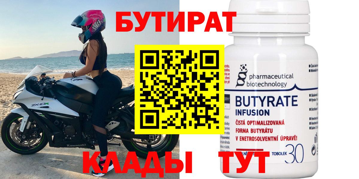 Бутират оксибутират Губкинский