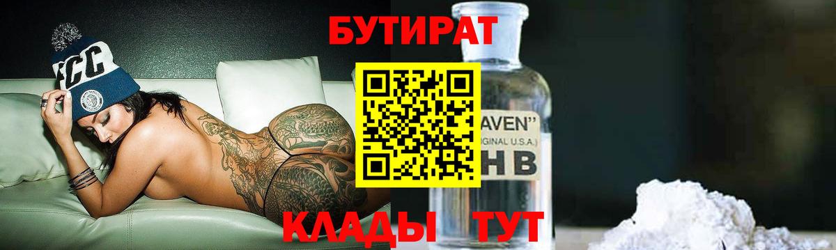 Бутират  Губкинский  БУТИРАТ буратино 