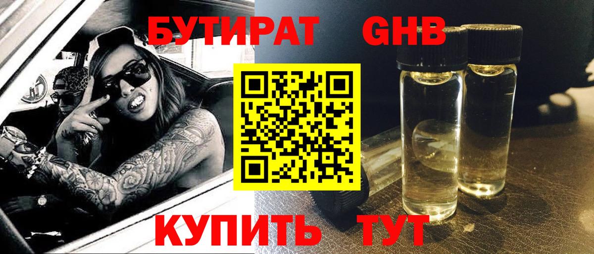 Губкинский  БУТИРАТ  Вход с VPN  Бутират 99% 