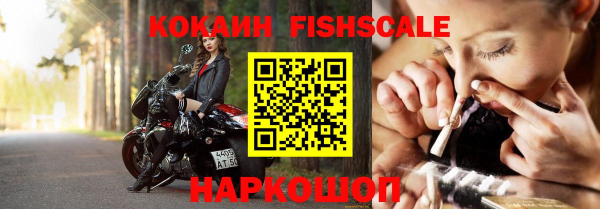 Cocaine VHQ  КОКАИН FishScale  Губкинский 