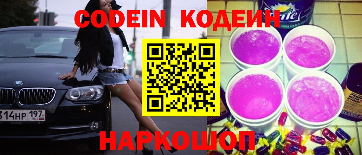 Кодеин напиток Lean (лин) Губкинский