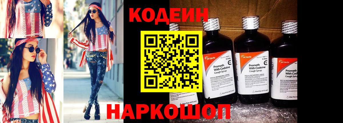 Губкинский  Codein Purple Drank  Вход с VPN 