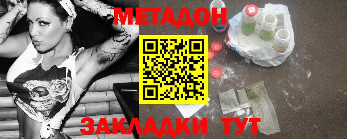 МЕТАДОН methadone Губкинский